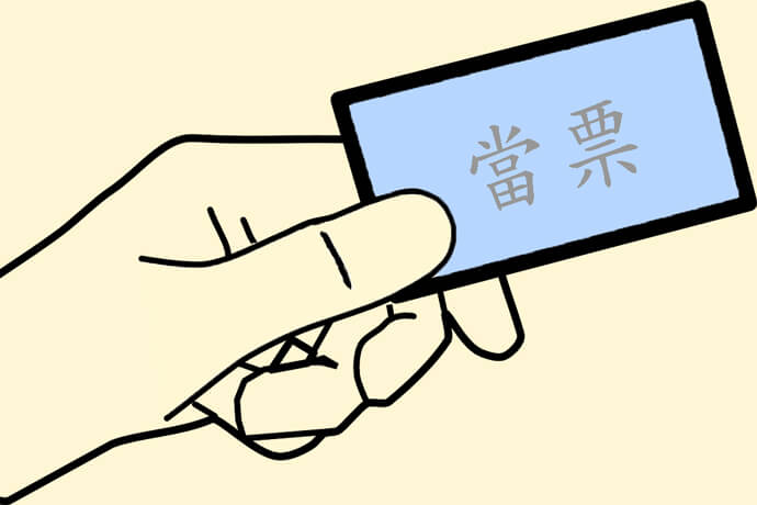 如果我機車借款的當票遺失了該怎麼辦？